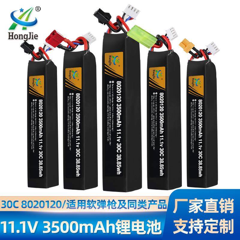 11.1V锂电池3500mAh电动软弹枪改装配件8020120高倍率托芯电池组