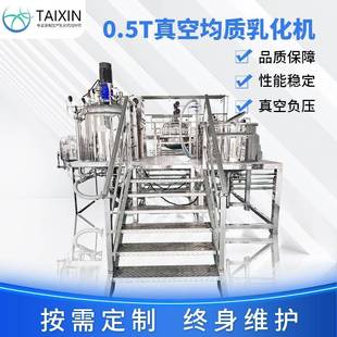 厂家膏霜乳化机化妆品均质搅拌机固定真空乳化锅配油水锅