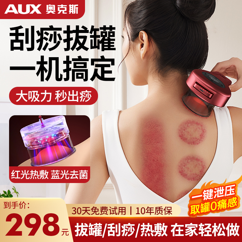 奥克斯电动拔罐刮痧仪神器家用