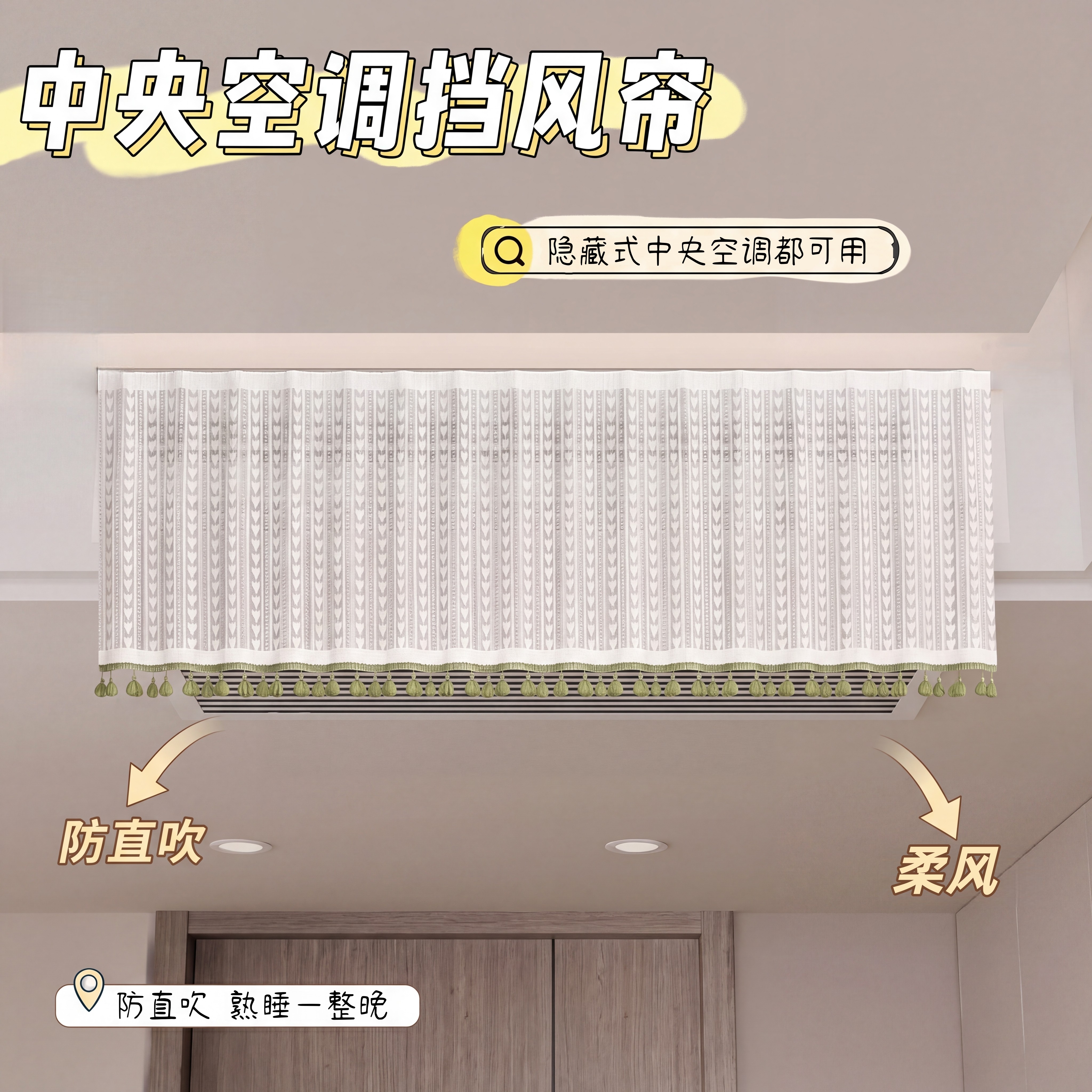 防直吹中央空调挡风帘2026新款遮挡纱帘防尘罩布壁挂式坐月子婴儿