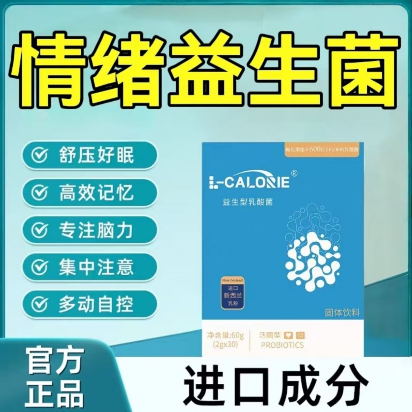 巴洛夫PS情绪益生菌高活性600亿CFU脑肠轴儿童专注力情绪专研配比