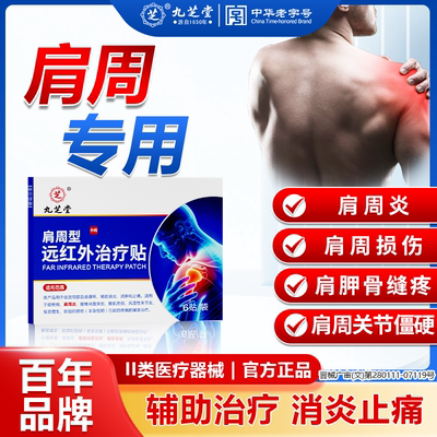【百年品牌】专研肩周颈椎疼痛