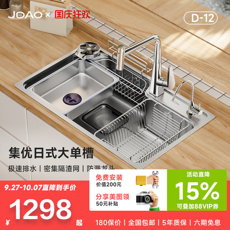 JDAO杰岛D12原色置物架日式水槽