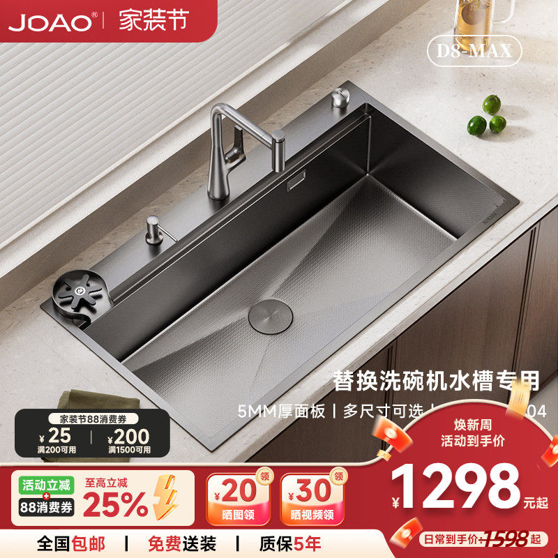 JDAO杰岛D8max中下水304不锈钢水槽厨房大单槽替换洗碗机菜盆9050