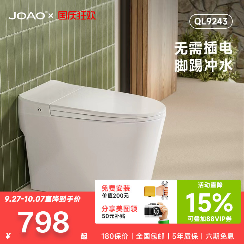 JDAO杰岛QL9243家用普通马桶一级节水虹吸式脚踢冲水坐便器包安装