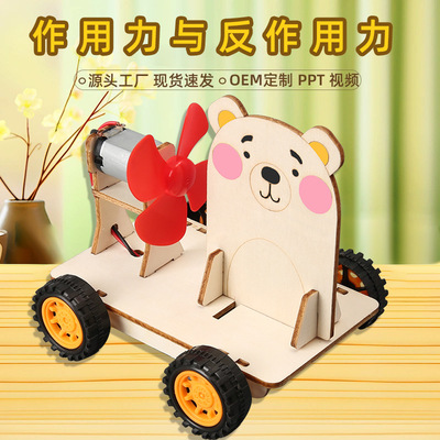 作用力与反作用力小车 动脑DIY创造性科学实验动手操作科技小