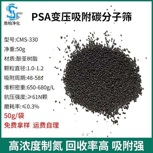 CMS-330变压制氮机碳分子筛0.8-1.2mm氮气发生器吸附活性碳分子筛