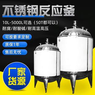 发酵搅拌罐电加热化工设备反应釜现货 不锈钢反应釜闭式