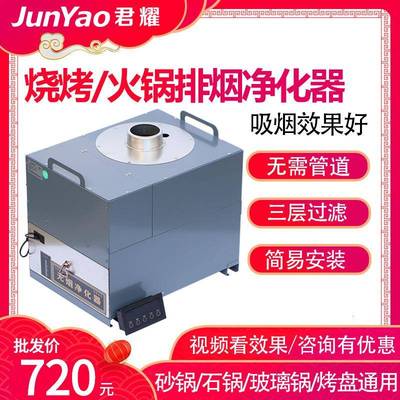 商用下排烟无管道油烟净化器火锅自助烧烤店油烟水过滤排烟净化器