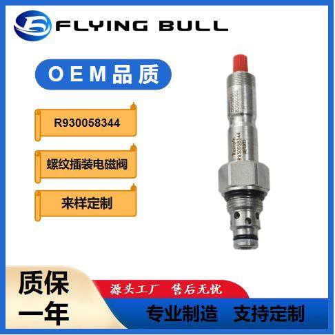 螺纹插装阀R930058344OD150518D000000液压阀门