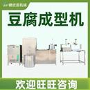豆花豆腐豆干一体机豆制品加工机器设备多功能家用小型豆腐成型机