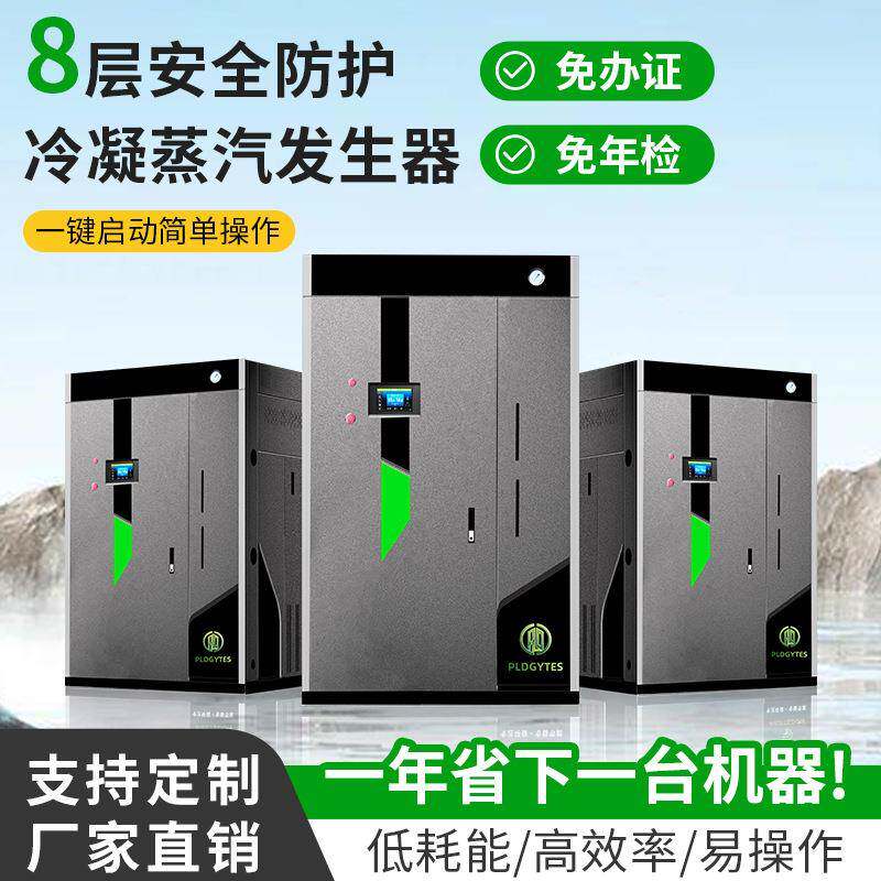 燃气锅炉蒸汽发生器液化气工业节能免监检全自动商用蒸汽发生器