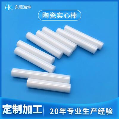 氧化锆陶瓷棒高温工业陶瓷实心棒精密陶瓷轴芯绝缘氧化锆轴棒