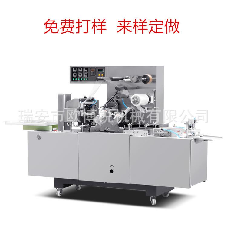 免费打样透明膜烟包机全自动茶叶化妆品扑克牌面膜盒三维包装机
