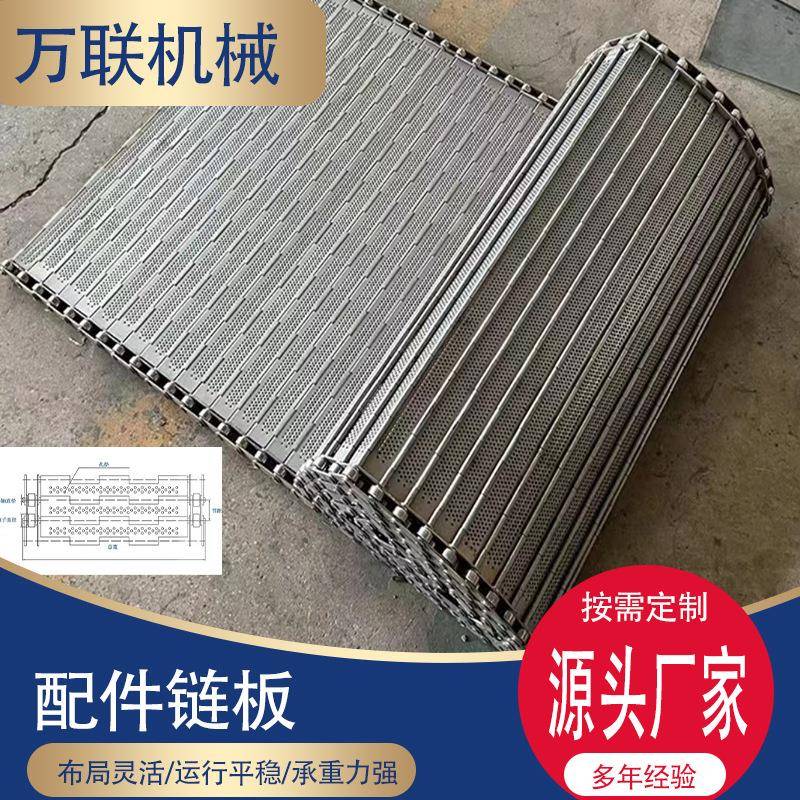 耐高温重型链板不锈钢垃圾废料板食品清洗烘干传动冲孔板链输送带