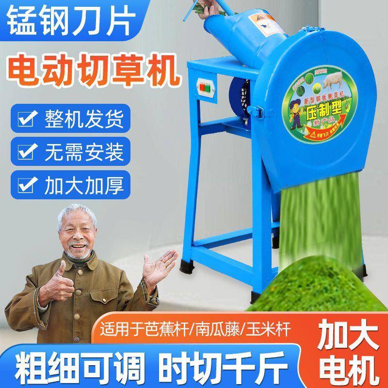 电动切草机铡草机粉碎机猪草机家用牛羊养殖小型家用秸秆饲料机