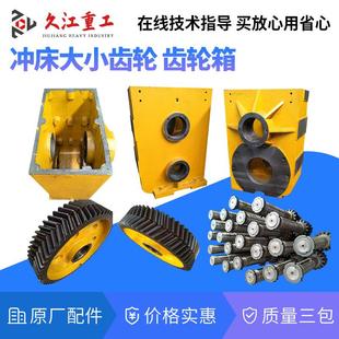 徐锻100B气动冲床配件连轴小齿轮箱体飞轮轴滑块导轨连杆丝杆