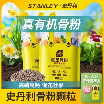 史丹利骨粉花肥料养花专用