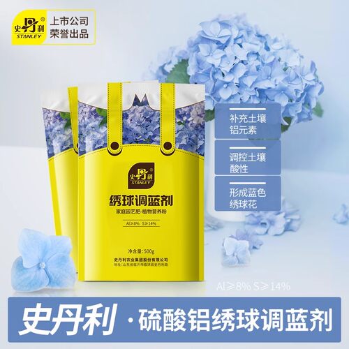 史丹利绣球调蓝剂硫酸铝