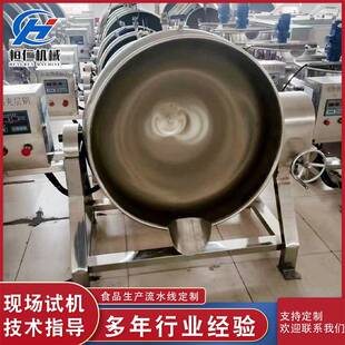 夹层锅 电加热多功能夹层锅果酱熬制油辣子火锅底料搅拌锅可倾式