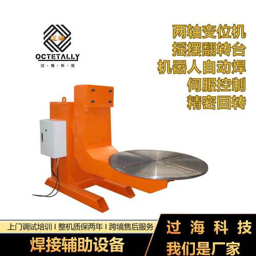 L型机器人协同翻转台智能焊接旋转台双轴变位机多轴焊接变位机