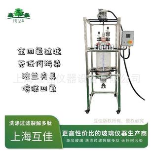 互佳实验室固相合成多肽反应仪器防爆10L双层玻璃结晶反应釜