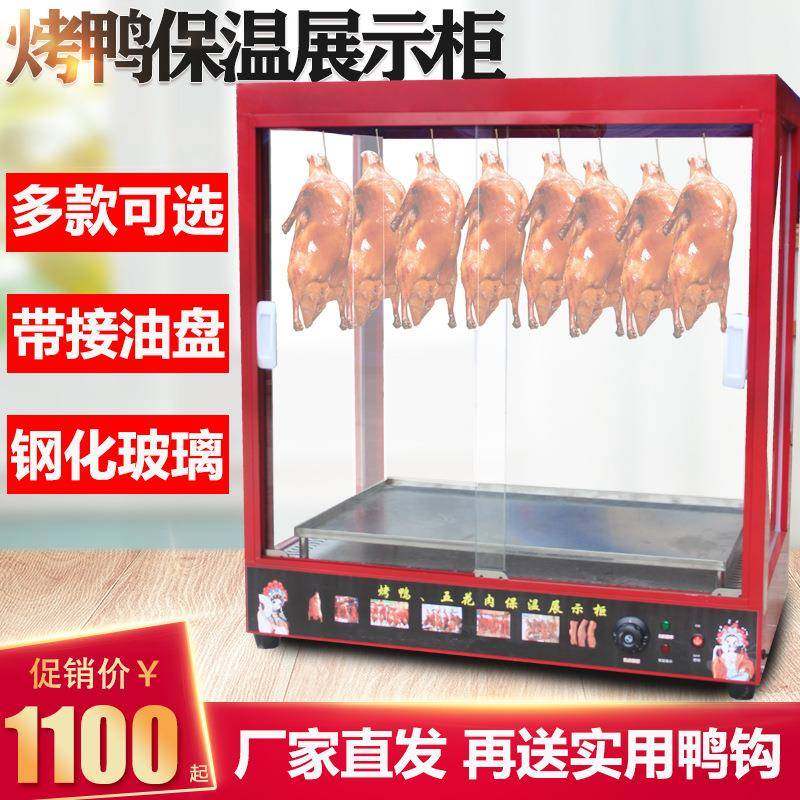 烧腊保温展示柜商用透明玻璃熟食烤鸭脆皮五花肉保温箱自动恒温箱,清洗/食品/商业设备,其他食品加工设备,淘宝优惠券,粉丝福利购,淘宝优惠卷