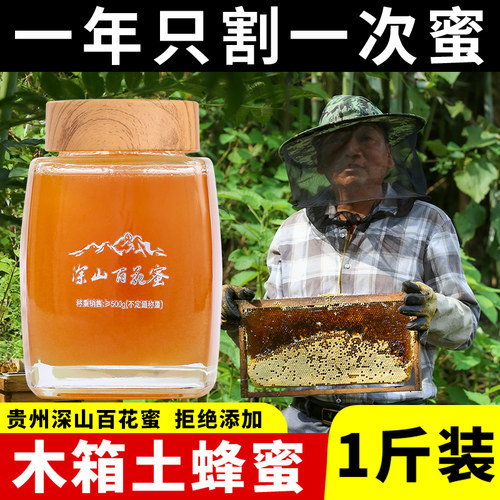 正宗深山百花蜜土蜂蜜