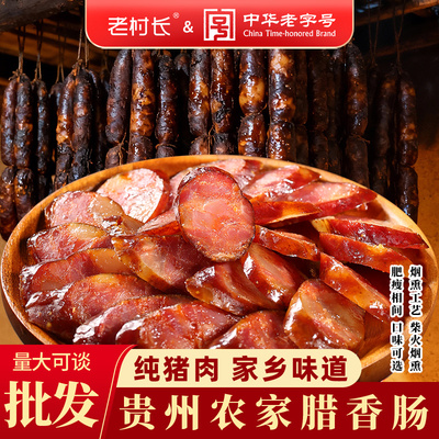 麻辣香肠腊肠贵州烟熏香肠红肠农家猪肉风干烤肠川味香肠火腿肠