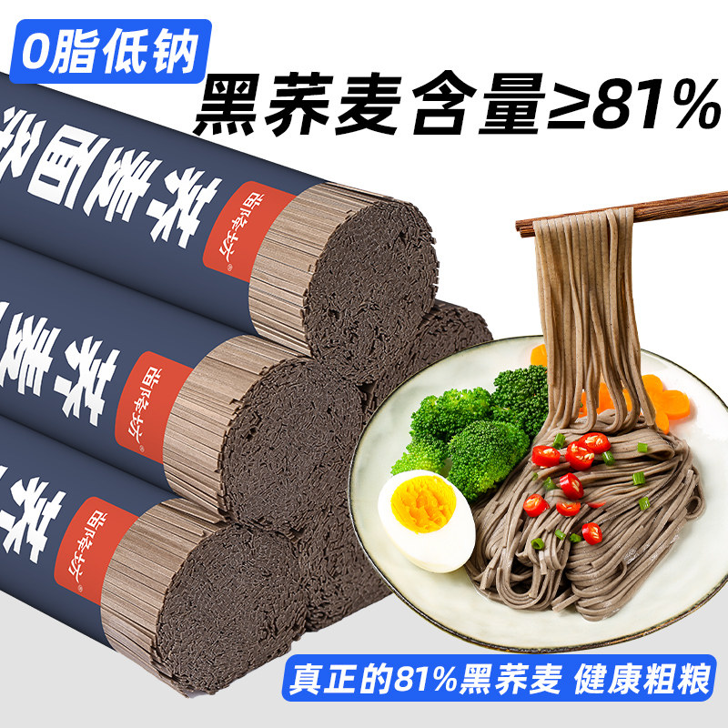 荞麦面无糖精0脂肪全麦粗粮面条荞麦面条苦荞面条杂粮苦荞麦面条