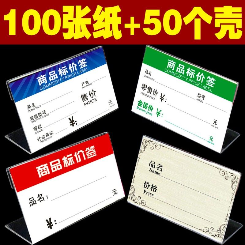 价格标签牌 塑料展示牌标u价牌 商品标价签摆台小立牌红色标签架