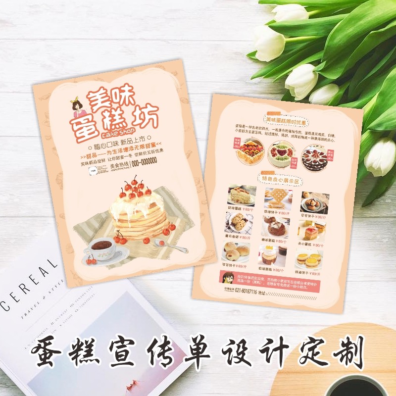 烘焙蛋糕店订制私房蛋糕面包宣传C单设计生日蛋糕订做宣传单印刷
