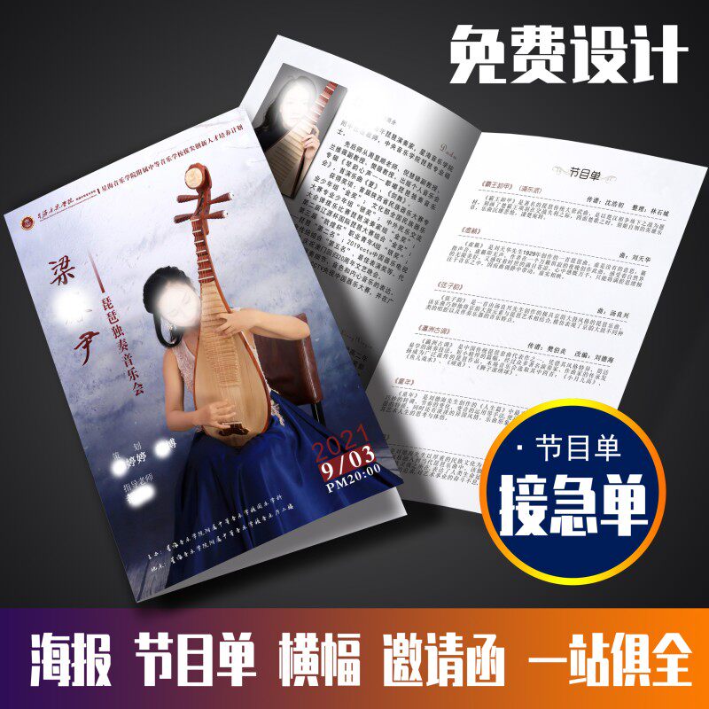 钢琴舞蹈音乐个人k演唱晚会毕业典礼节目单邀请函定制设计制作印