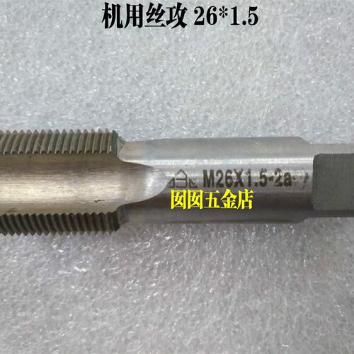 哈螺纹 平湖非标机用丝锥非标丝攻 M26*3 26*2.0 26*1R.5*1.25*1.
