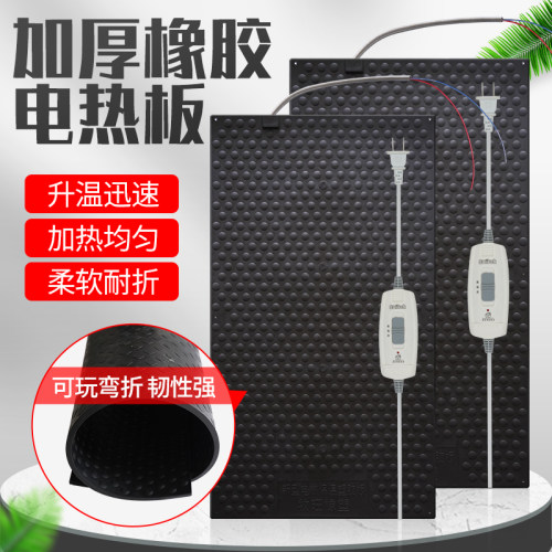 加厚仔猪橡胶电热k板兽用猪用保温板产床保温箱加热板养殖取暖设