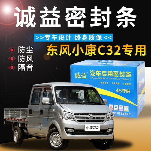 东风小康C32专用汽车门全w车隔音条防尘防撞密封胶条加装改装配件