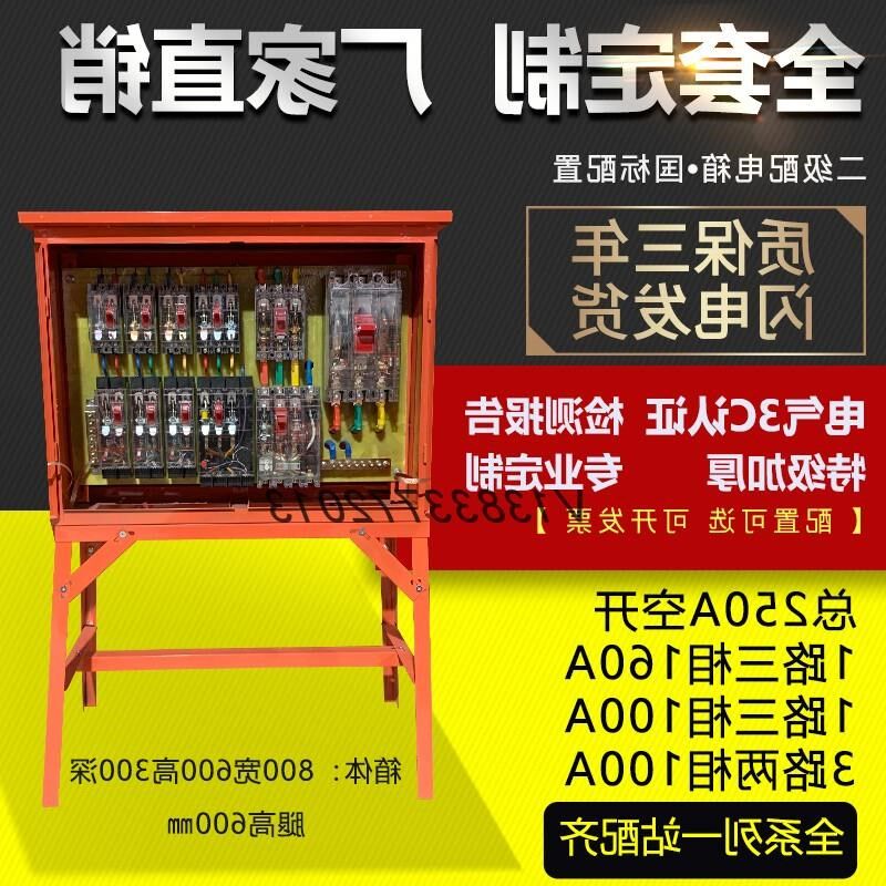 专业定制建筑工地工程标准临时二级支架S配电箱动力照明