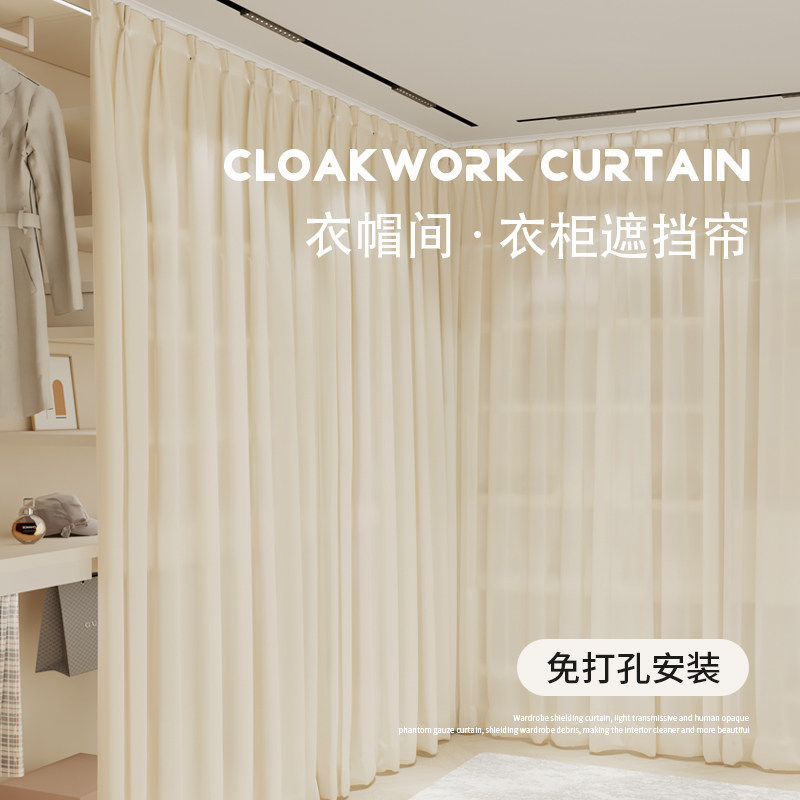 衣帽间帘子门帘家用免打孔衣柜书柜橱柜遮挡帘白S色纱帘防尘隔断