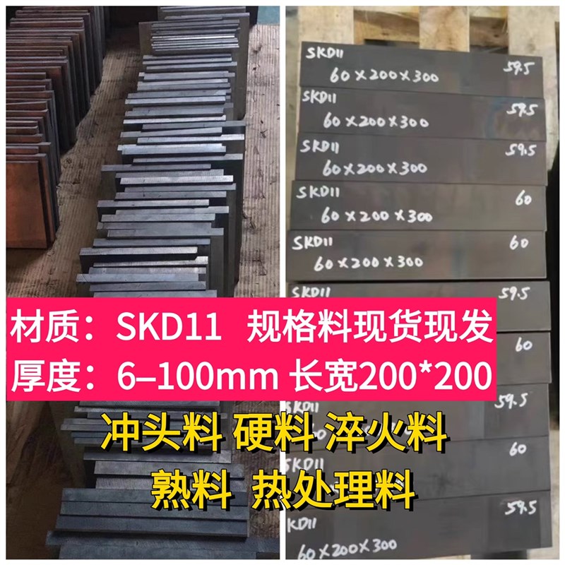 熟料SKD11模具钢材冲子料200*200 冲头料L热处理58-60度真空淬火