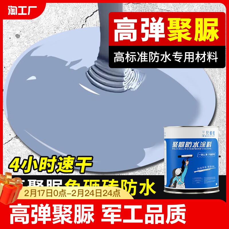 聚脲防水涂料屋面屋顶裂缝补漏聚脲喷涂阳台地下T室专用聚脲注浆