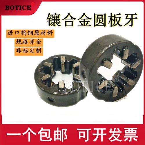 钨钢圆板牙镶合金板牙可l调式扳牙M16M18M20M22M30M36M40M42非标