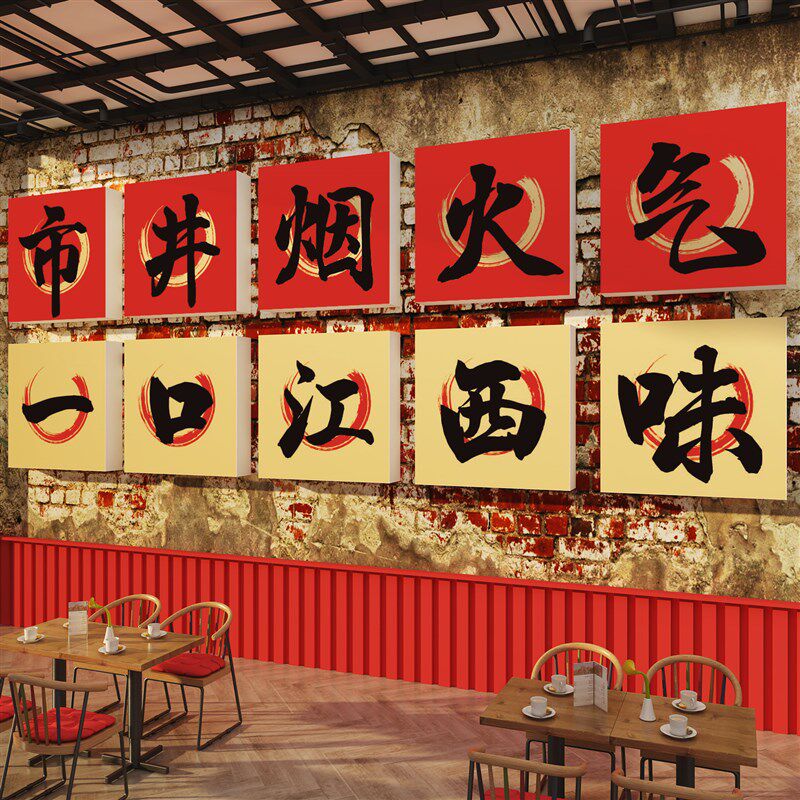 网红江西湖小炒装饰湘菜馆布置餐饮破饭店墙面贴T纸挂画广告牌海