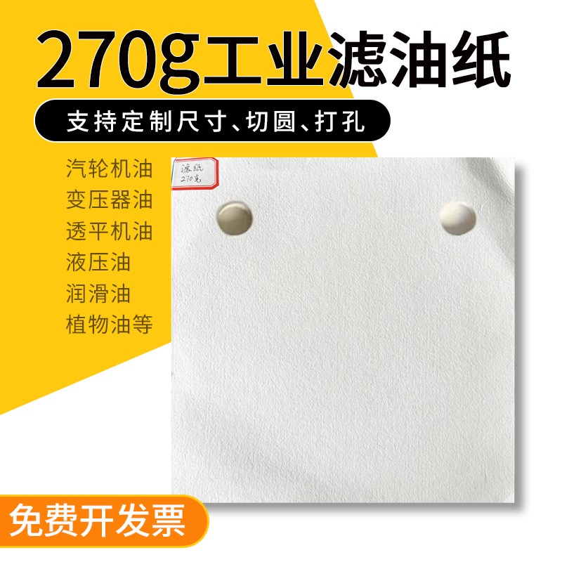 工业滤油纸板框式压滤机滤纸电厂汽轮电镀液机过滤U纸打孔圆形滤