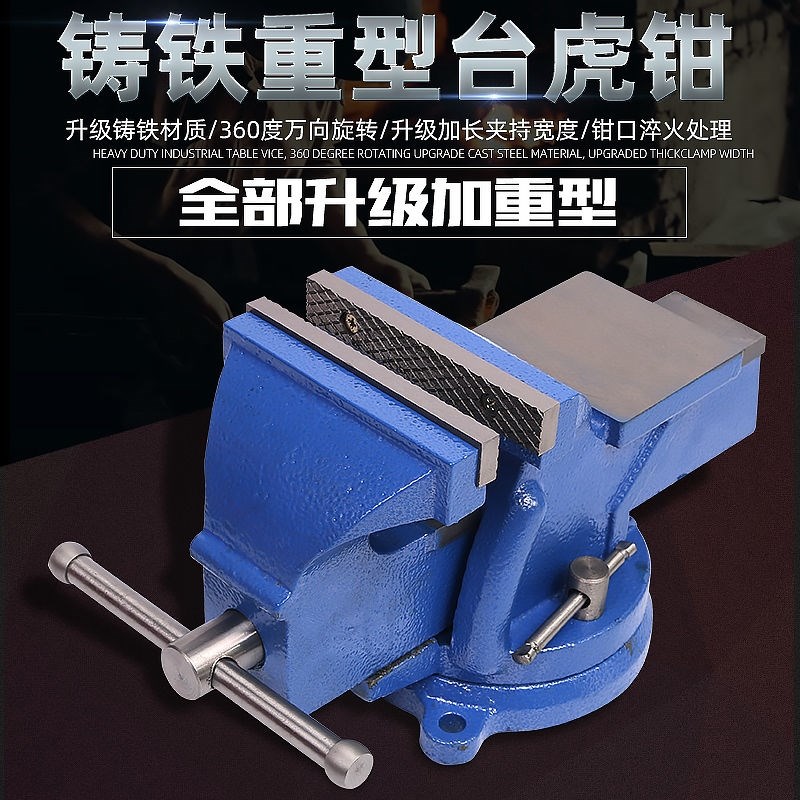 老虎台钳b重型台虎钳平口钳多功能工业级虎钳台精密平口钳桌虎台