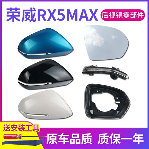 适配19-21荣威RX5 MAX后视镜外壳 rx5max倒车镜U框反光镜片转向灯