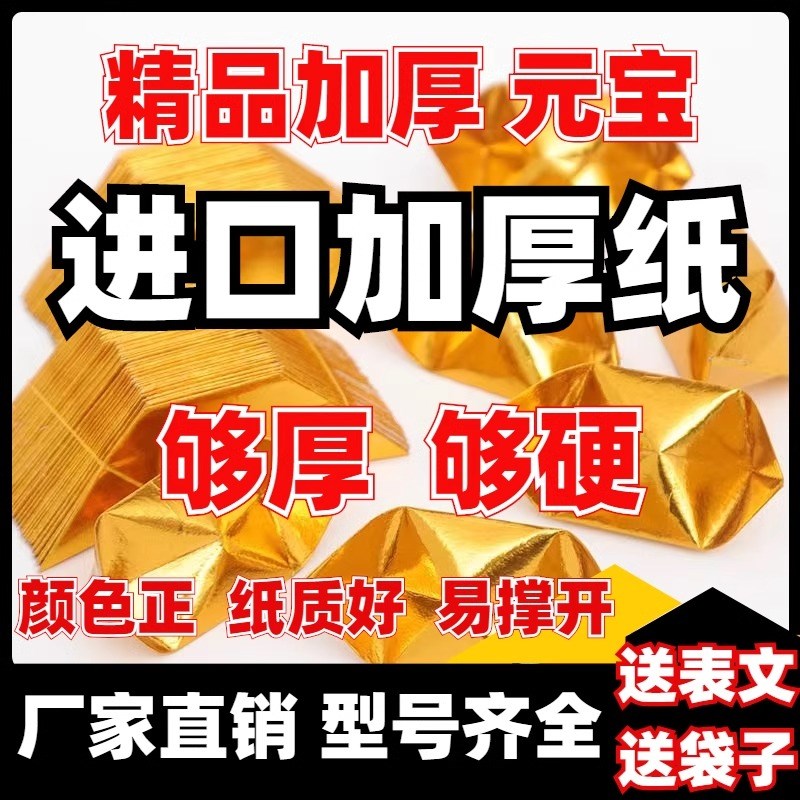 加厚半成品元宝折纸硬卡纸D金砖金条金元宝半成品