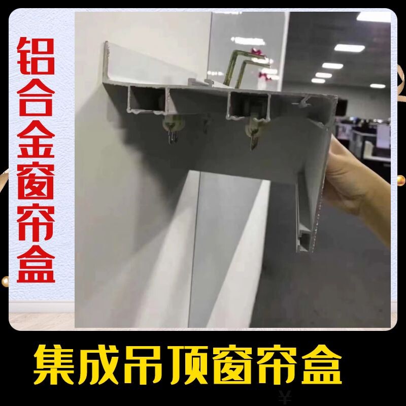 蜂窝板集成吊顶铝窗帘盒子单双轨道装饰盒家装建.材卧室定制