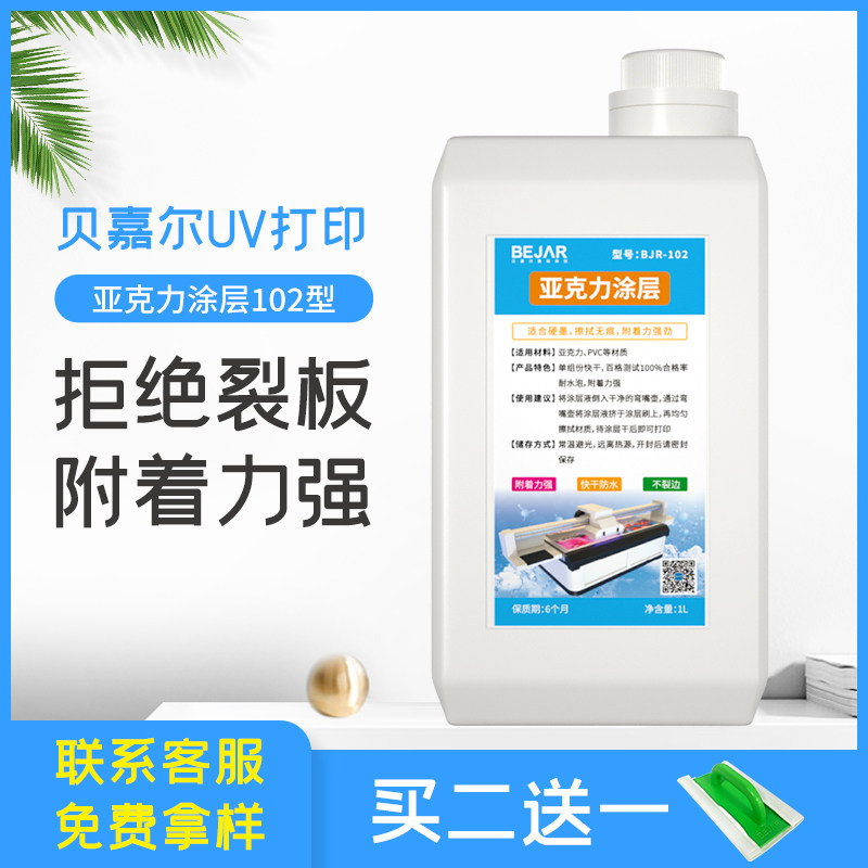 uv涂层液亚克力涂层液uv打印墨水透明无痕牢固防飞X墨手擦图层液