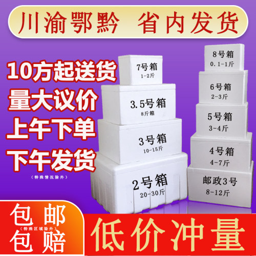 泡沫箱快递专用箱保温保鲜冷藏海鲜水果食品打P包泡沫盒子小号加