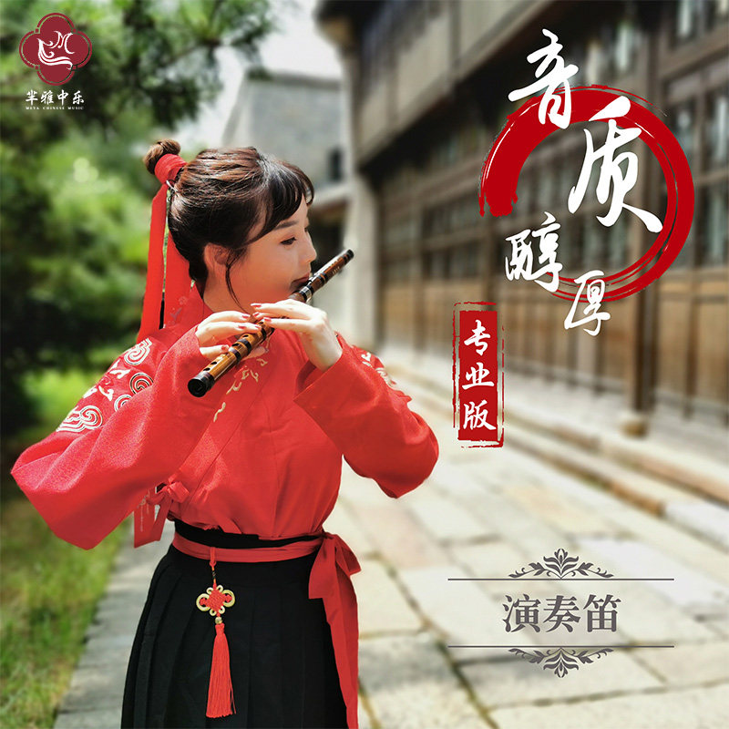 【芈雅乐器】芈t雅专业演奏笛 苦竹竹笛